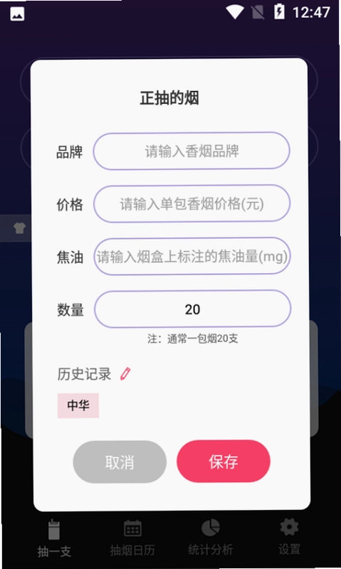 今日抽烟预览图