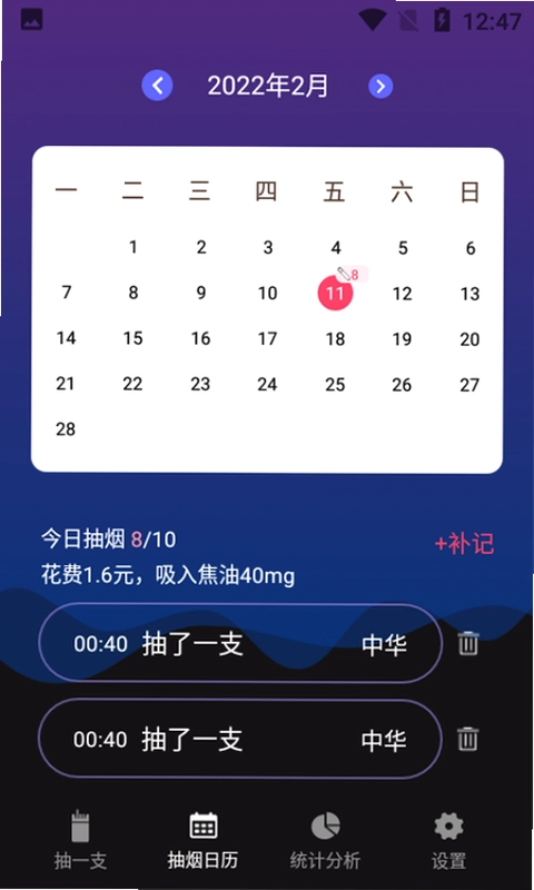 今日抽烟预览图
