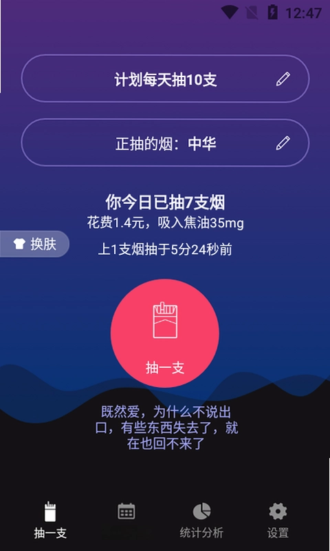 今日抽烟预览图
