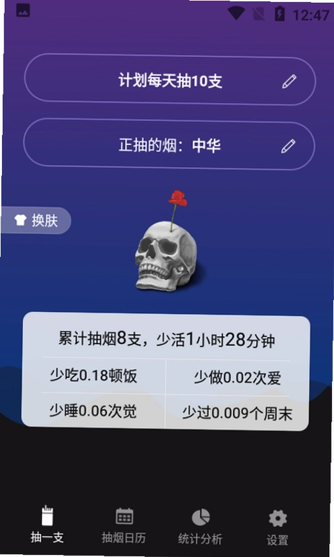 今日抽烟预览图