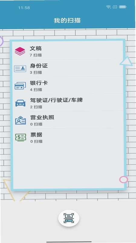 微扫宝最新版预览图