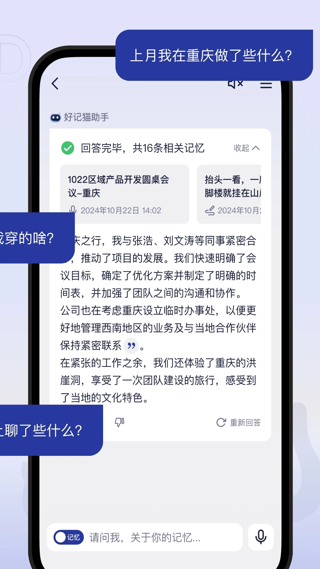 好记猫录音转写界面