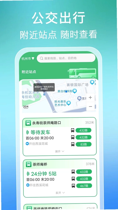 掌上公交出行通预览图