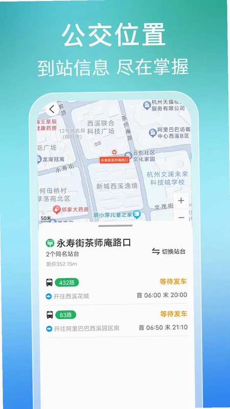 掌上公交出行通预览图