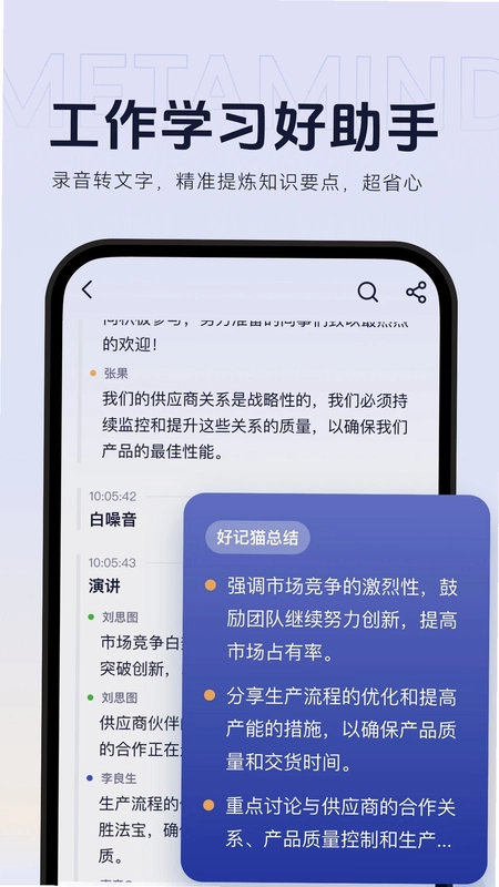 好记猫预览图