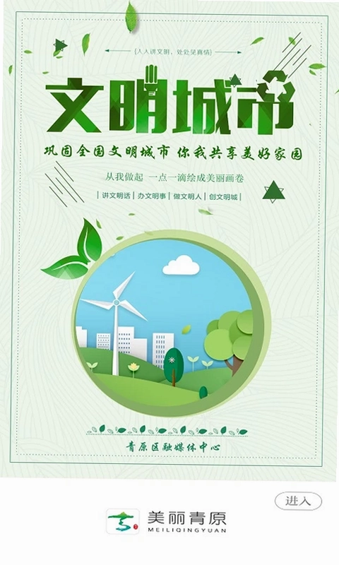 美丽青原最新版预览图