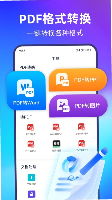 PDF转换宝预览图
