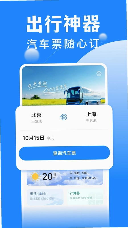 智抢火车票预览图