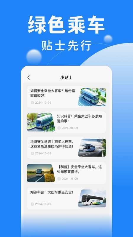 智抢火车票预览图