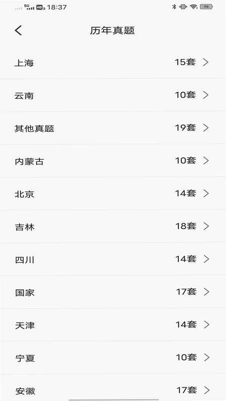 公考公务员题库预览图