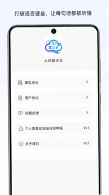 云叙翻译站最新版预览图