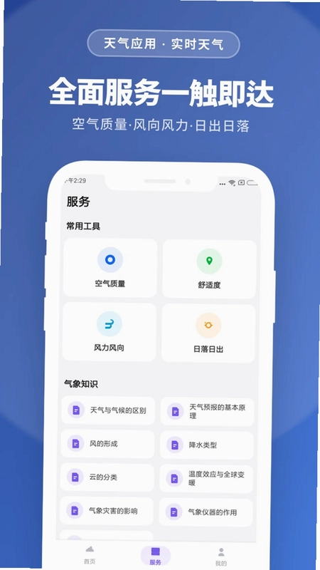 风和天气预览图