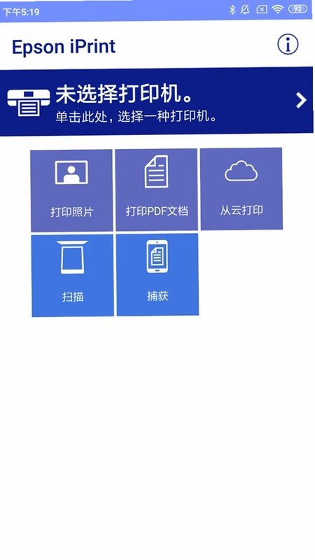 Epson iPrint官方版预览图