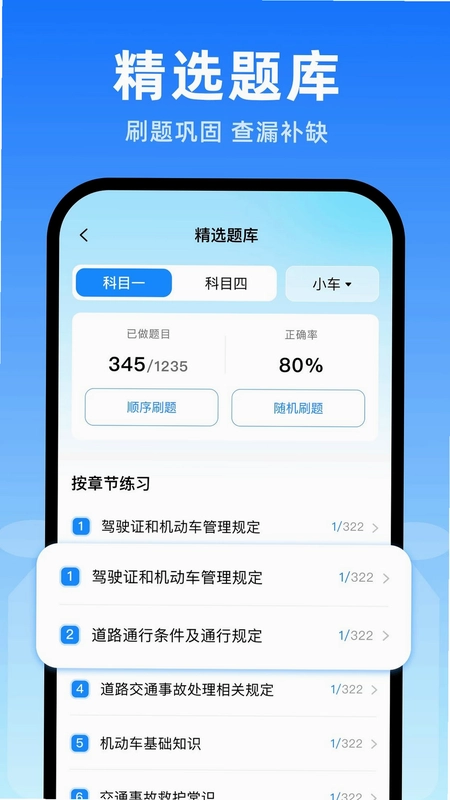 驾证宝典学车预览图