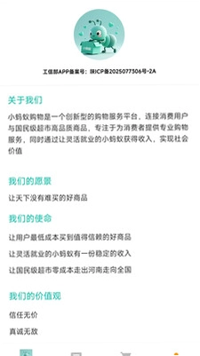 小蚂蚁购物预览图