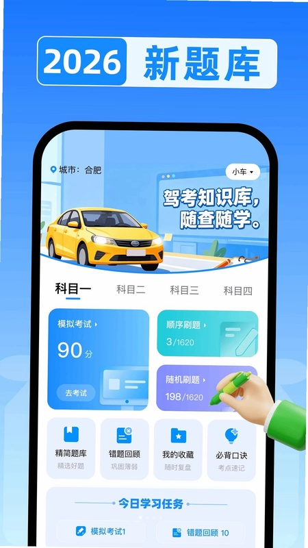 驾证宝典学车预览图