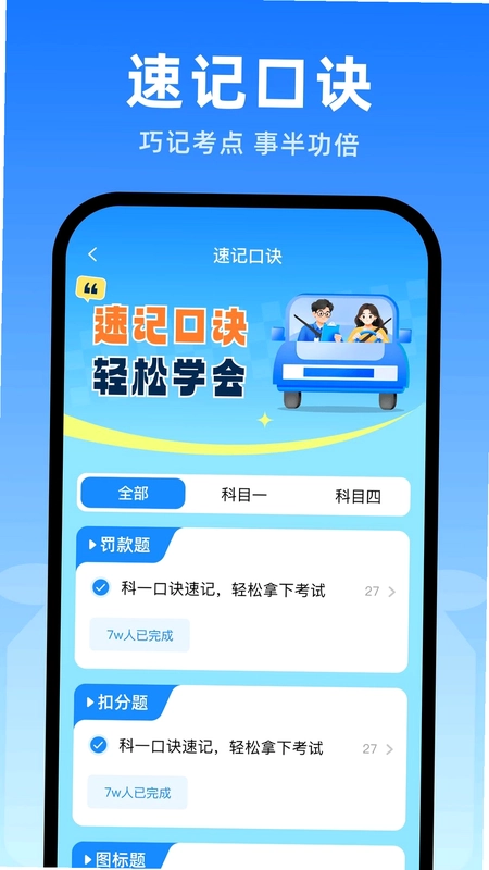 驾证宝典学车预览图