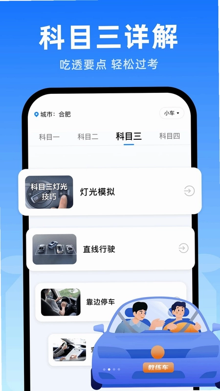 驾证宝典学车预览图