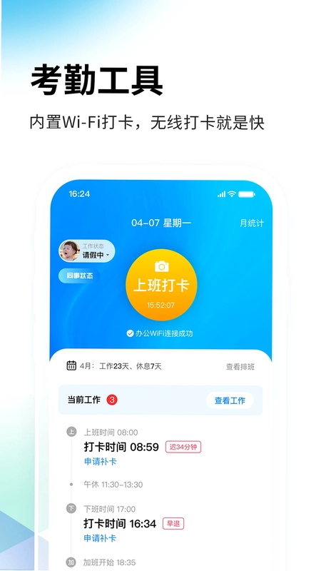 一秒钟考勤预览图