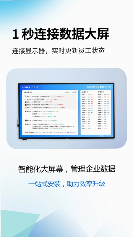 一秒钟考勤预览图