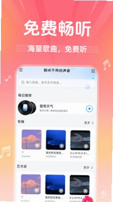 收音机广播电台畅听预览图