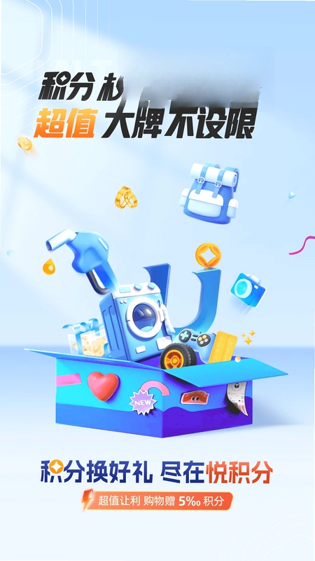 悦积分预览图