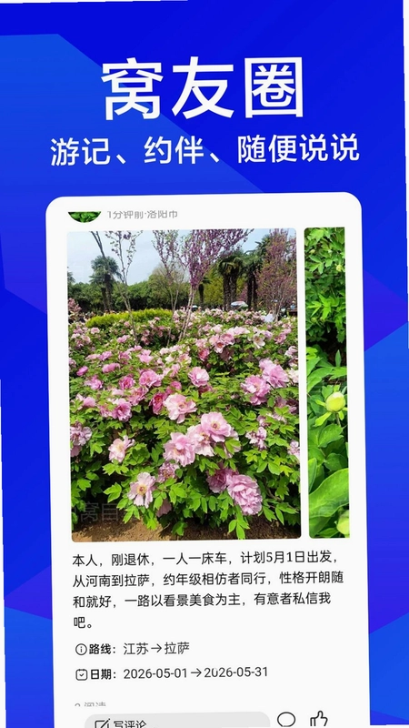 兔窝自驾预览图