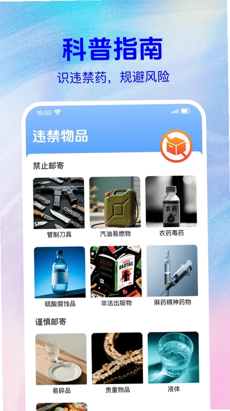 快递寄收裹裹查预览图