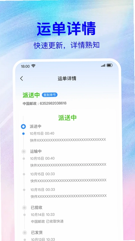 快递寄收裹裹查预览图