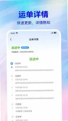 快递寄收裹裹查预览图