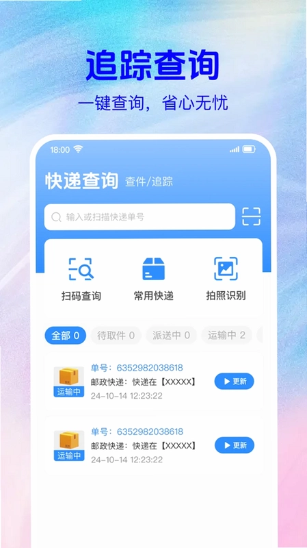 快递寄收裹裹查预览图