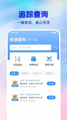 快递寄收裹裹查预览图
