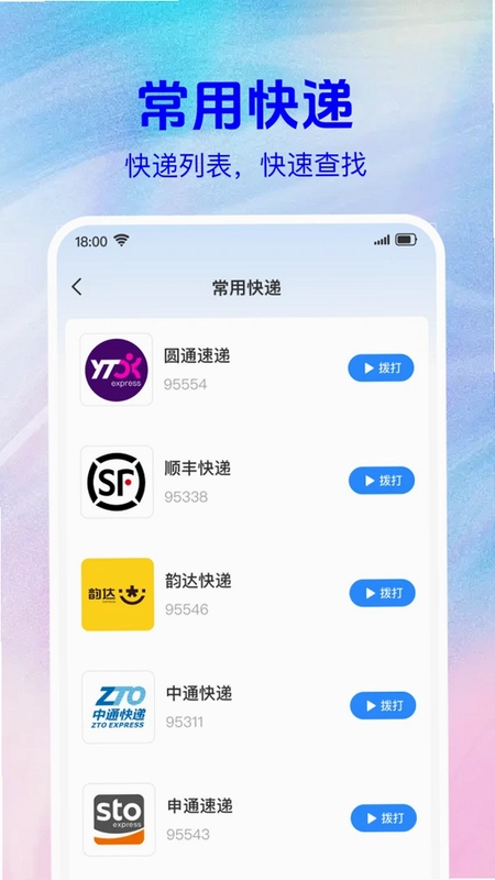 快递寄收裹裹查预览图