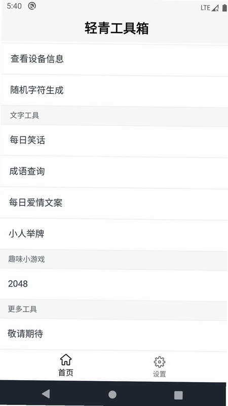 轻青工具箱预览图