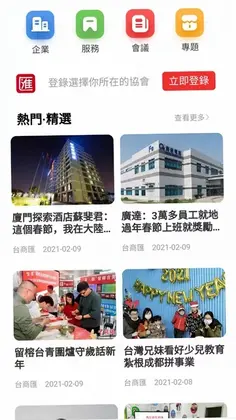 台商汇预览图