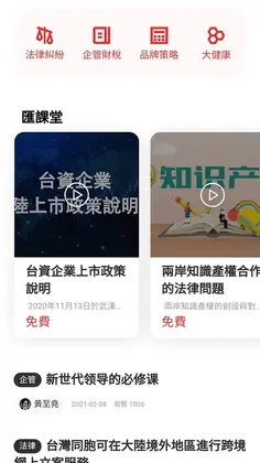 台商汇预览图