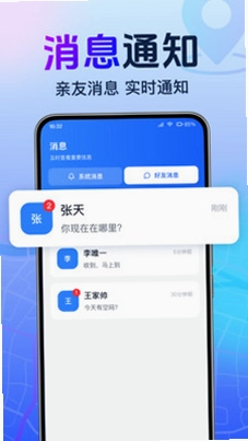 全免手机找人追迹预览图
