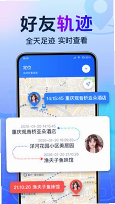 全免手机找人追迹预览图