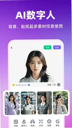 智影数字人预览图