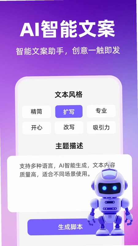 智影数字人预览图