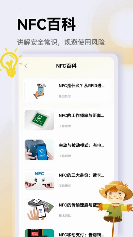 NFC Tool预览图