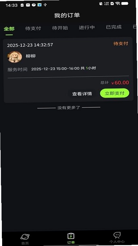 知缘陪伴预览图