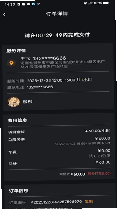 知缘陪伴预览图