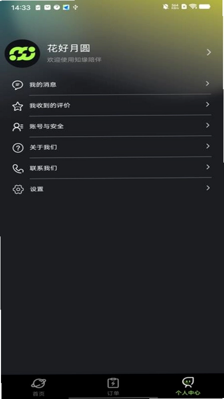 知缘陪伴预览图