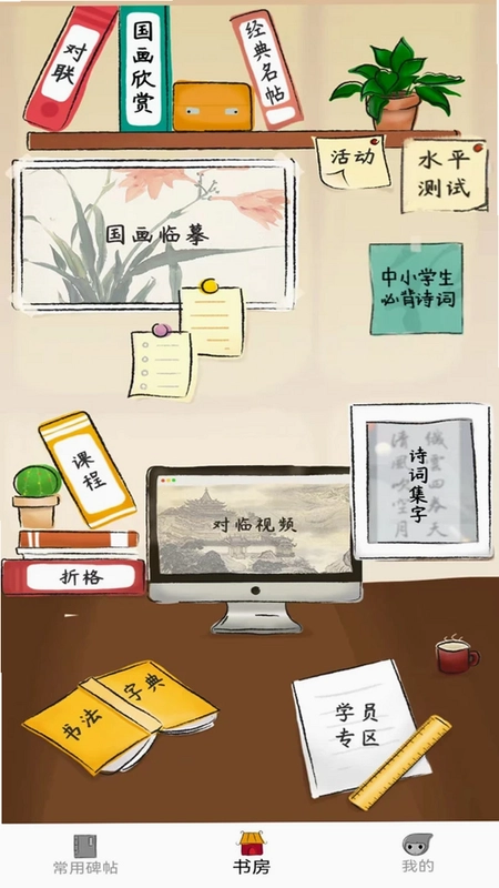 汉翔书法客预览图