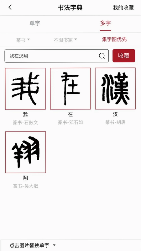汉翔书法客预览图