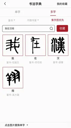 汉翔书法客预览图