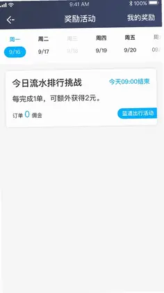 飞嘀杰通预览图