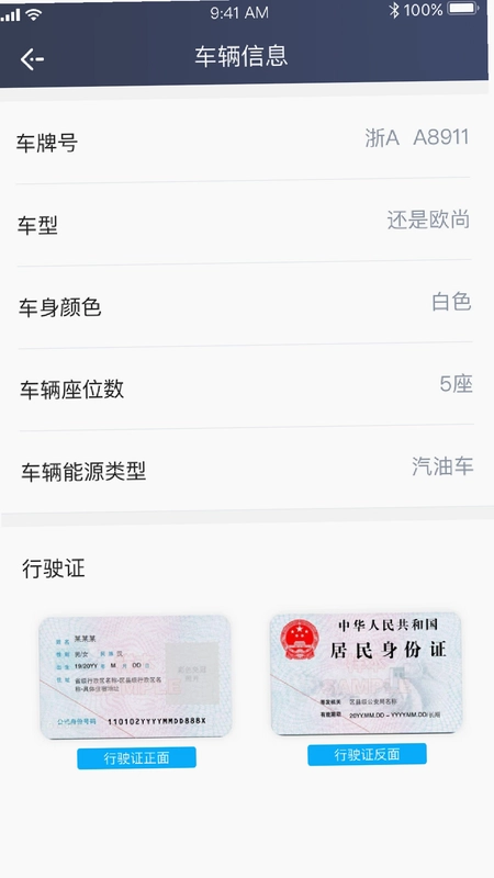 飞嘀杰通预览图