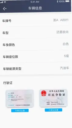 飞嘀杰通预览图